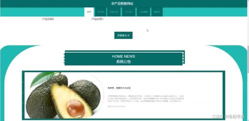 SpringBoot農(nóng)產(chǎn)品銷(xiāo)售網(wǎng)站設(shè)計(jì)與開(kāi)發(fā)