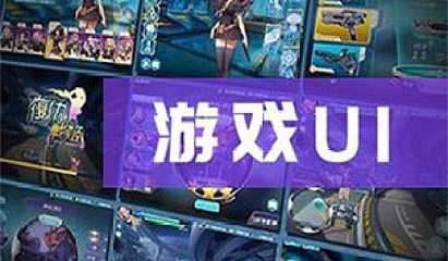 探索游戲動漫設計開發的無限可能 UE4、U3D與二次元虛幻引擎培訓全面解析